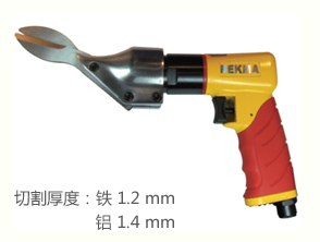 REKMA AT-6221金刚网气动剪刀